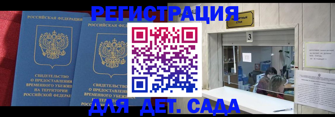 прописка ребенка в Киренске