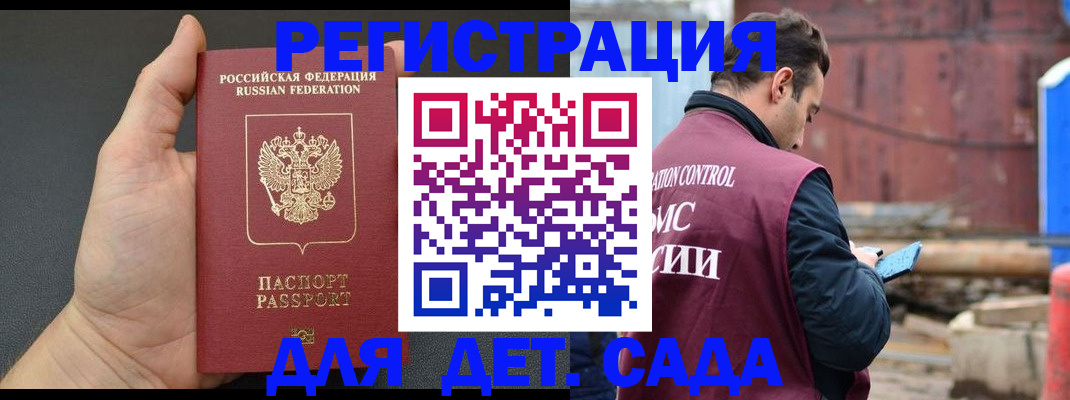 временная регистрация для школы в Киренске
