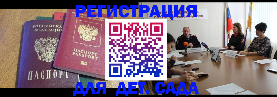 прописка штамп в Киренске